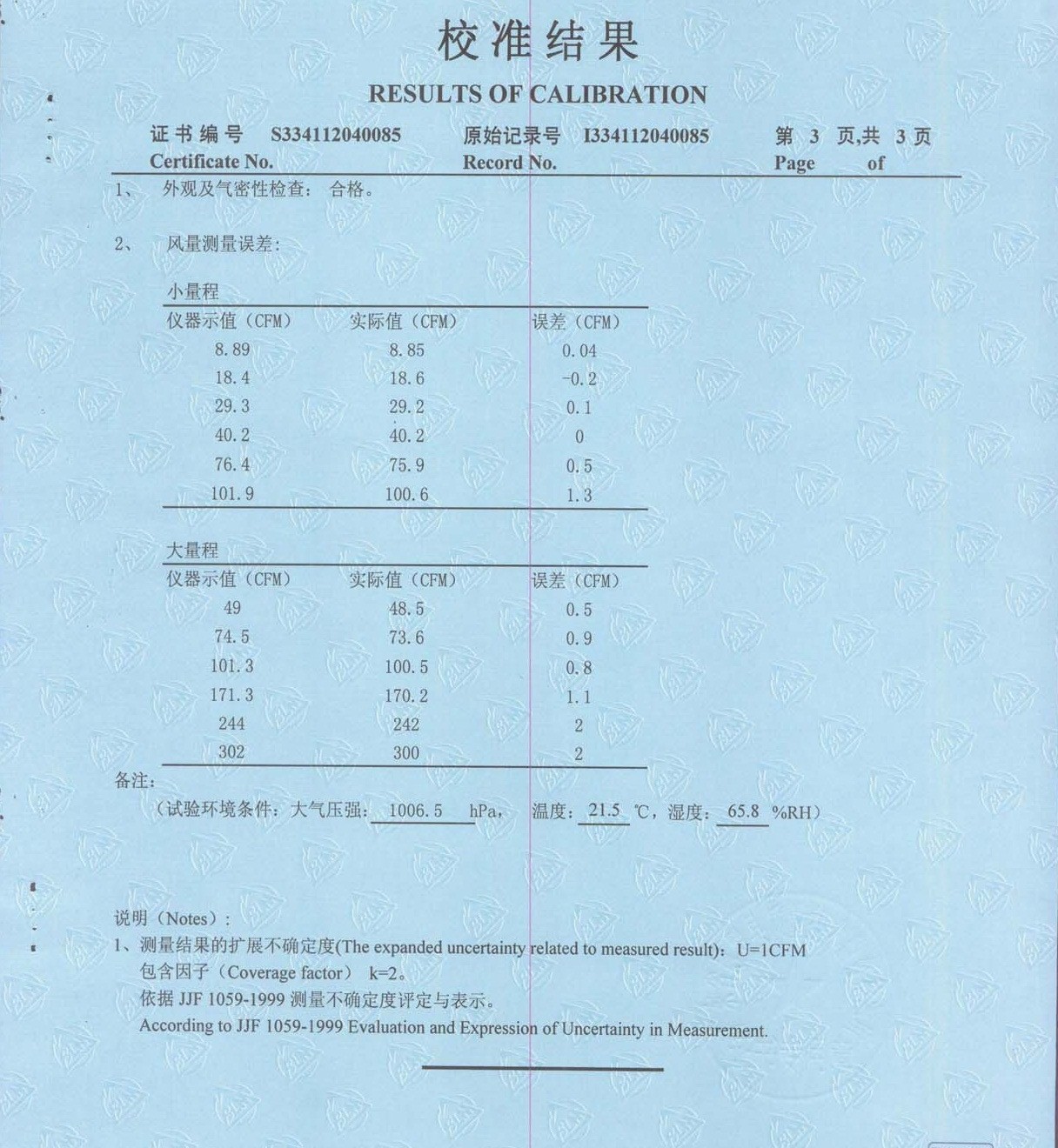 多功能风洞测试仪校准证书
